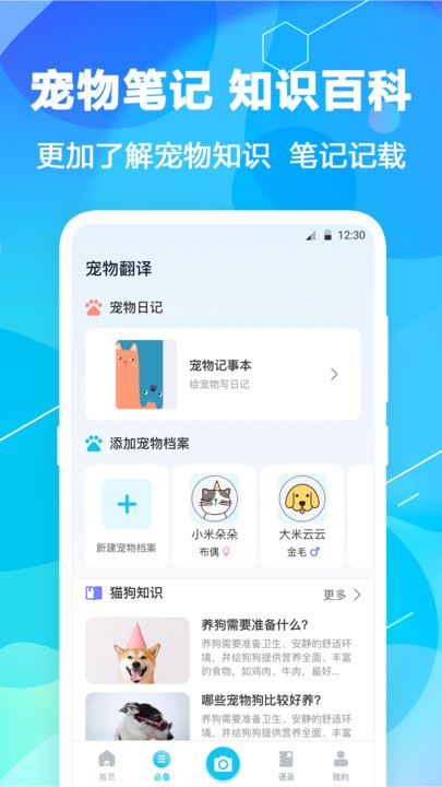 猫语翻译精灵appv4.2.49 安卓版