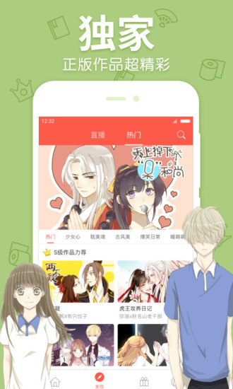 秋虎漫画appv1.0