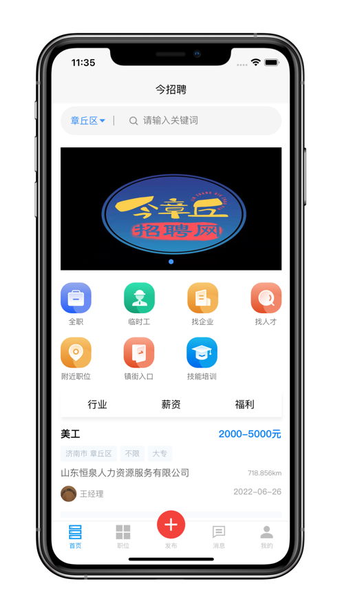 今招聘信息苹果版v1.1.3