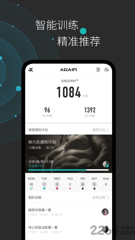 again健身appv3.1.3 安卓版