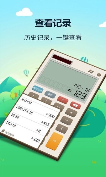 最强计算器app1.4.8