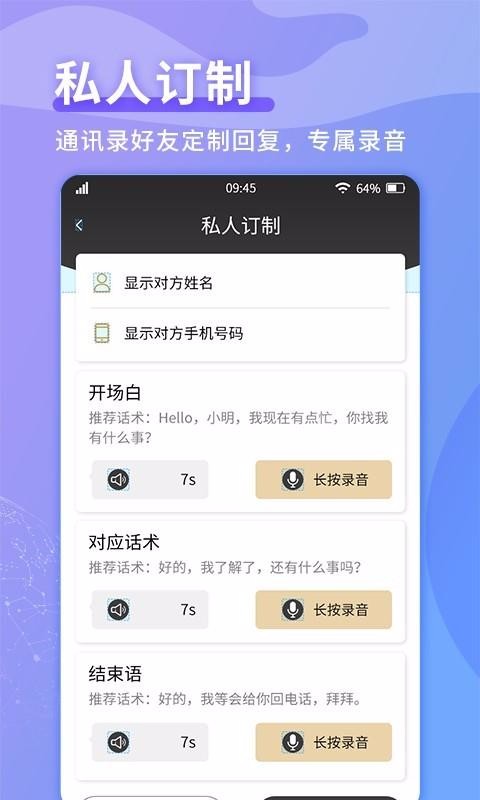 来电秘书官方版v1.4.1