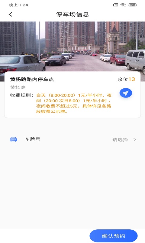 东海停车宝appv1.8