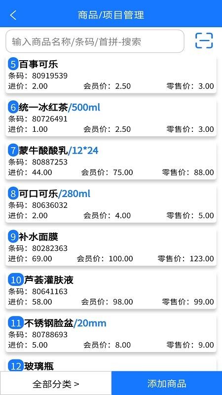 云统店铺收银系统app3.8.3