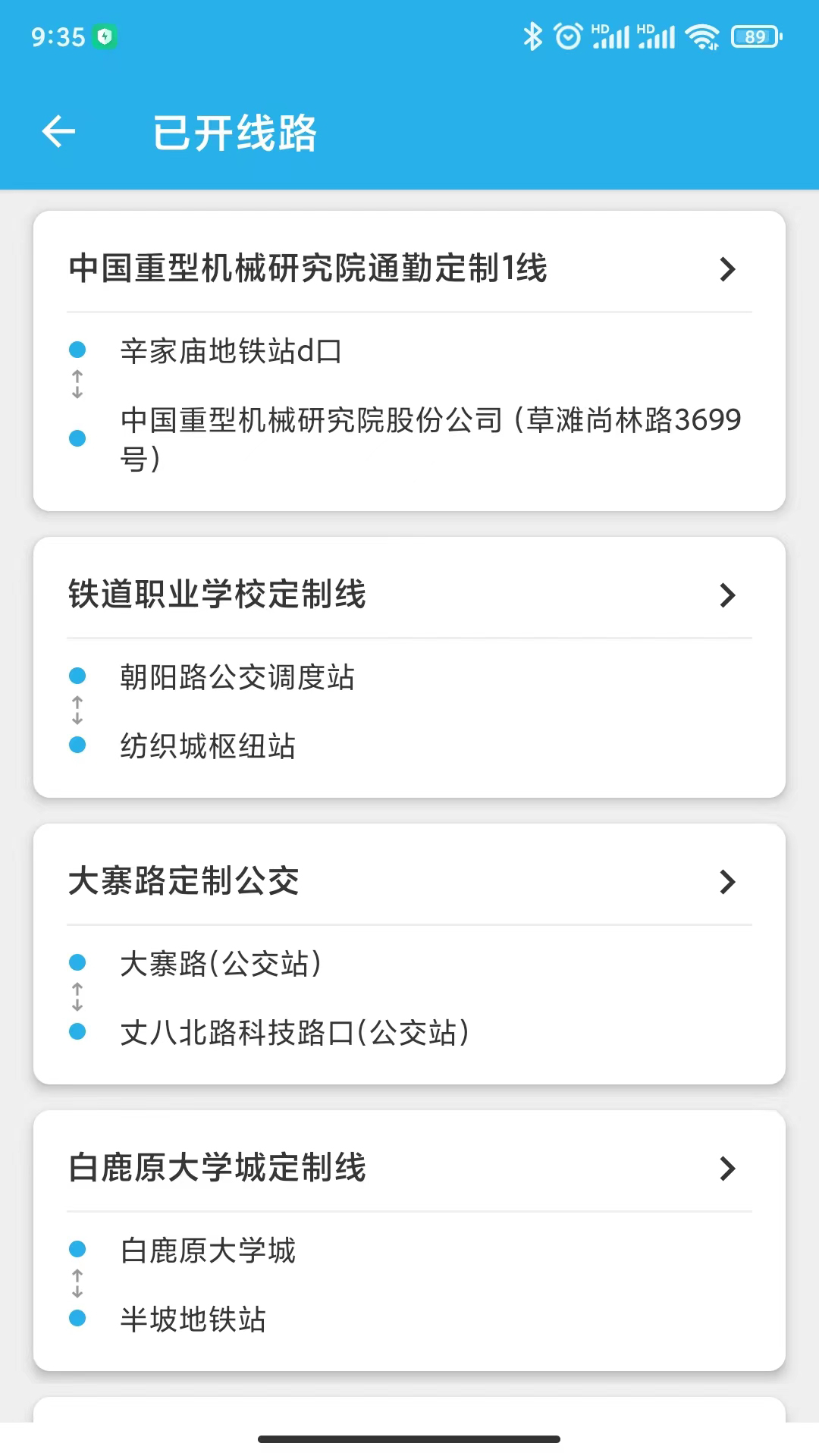 西安公交出行app2.0.5