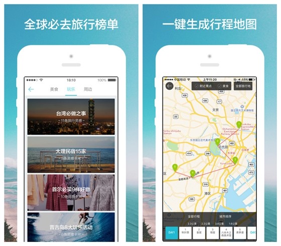 氢气球旅行app下载