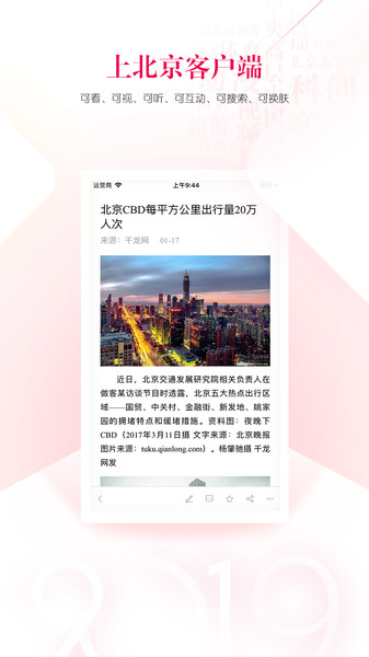 北京客户端手机版 2.5.62.7.6
