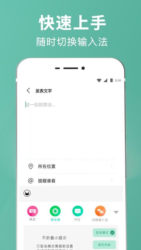 朋友圈文案输入法app5.4.3