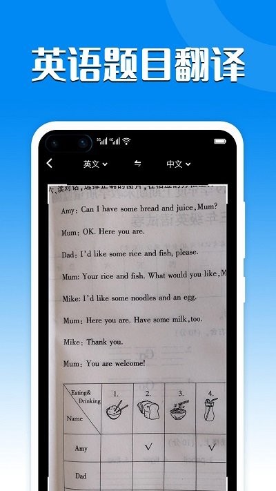 中英互译翻译官v1.2.2 安卓版