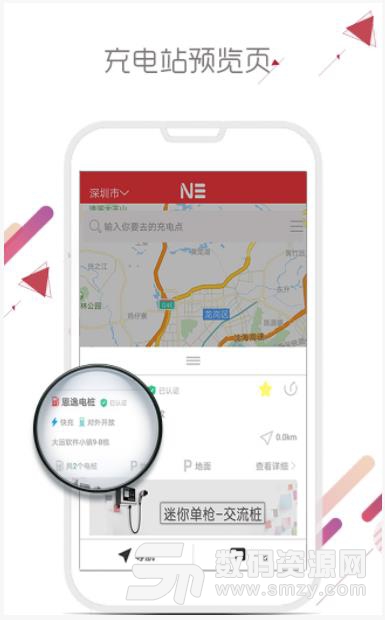 恩逸电桩app