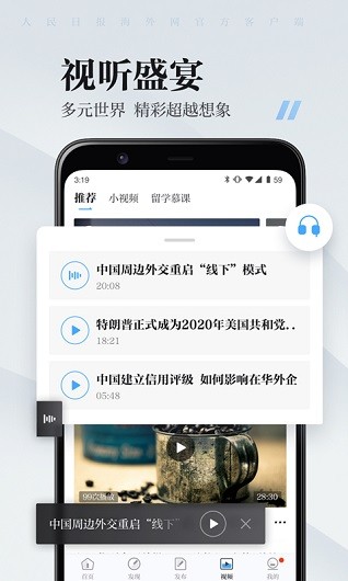 海客新闻appv9.0.20