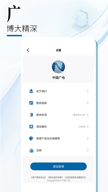 中国广电网上营业厅IOS软件vv1.3.1