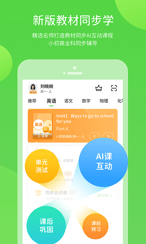 华教学习appv5.0.9.1