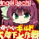 Angel Beats手游(休闲类消除游戏) v1.4 安卓版