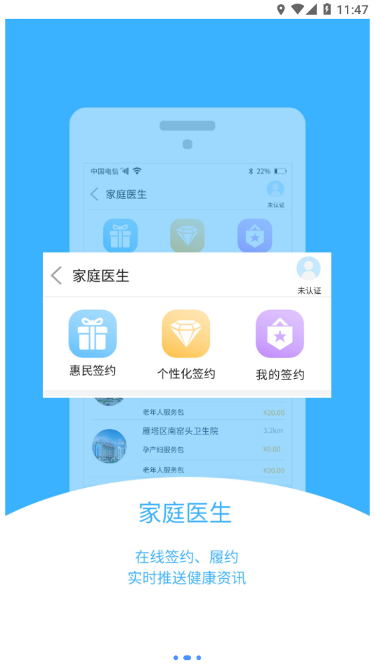 智徽健康appv1.4.4