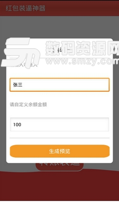 红包装逼神器安卓版