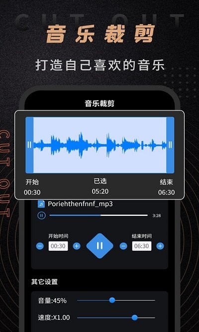 音频剪辑师客户端v1.2.8