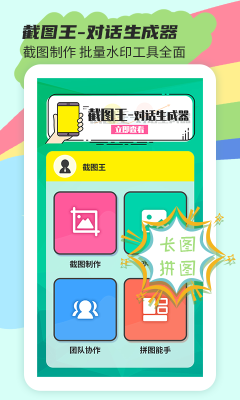 截图王2app v2.0.2v2.2.2