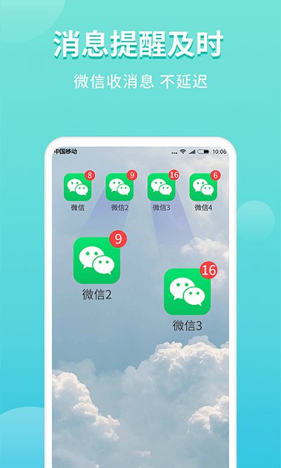 超级双开助手(改名微分身双开)v4.6.8 安卓版