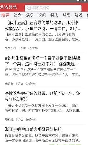 天达资讯app手机安卓版 v3.11.25v3.12.25