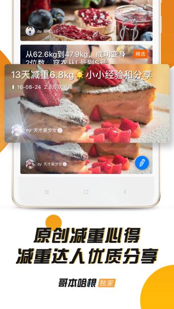 哥本哈根减肥v6.8.2