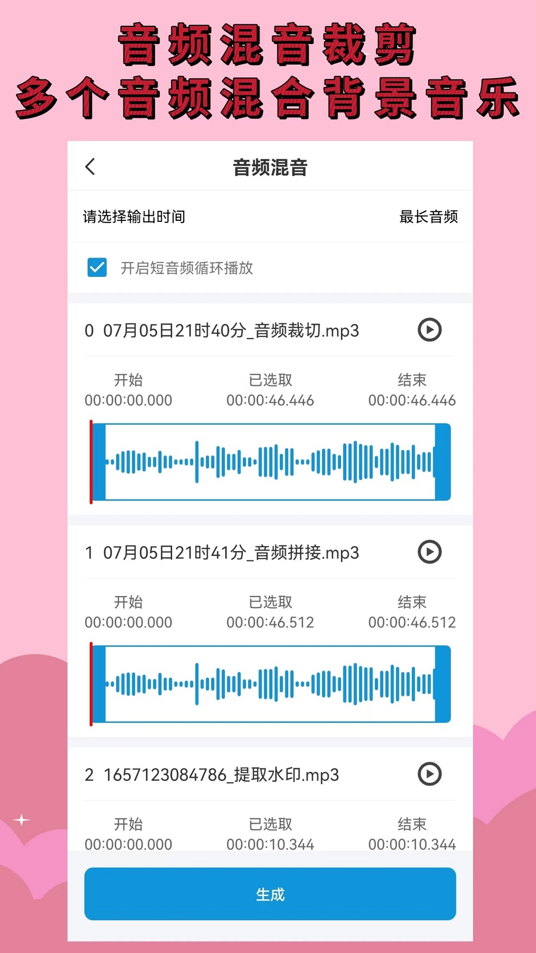 音頻提取剪輯app1.7.0