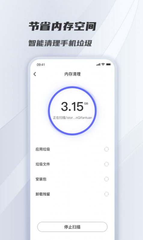 风驰清理appv1.3.0 