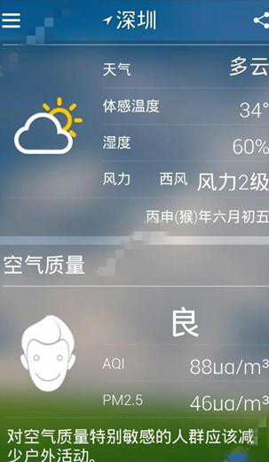紫米天气Android版界面