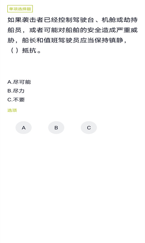 保安员题库app3.9.0