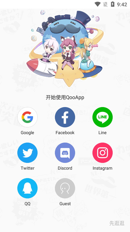 QooApp(LOL手游日韩服下载) 8.4.6