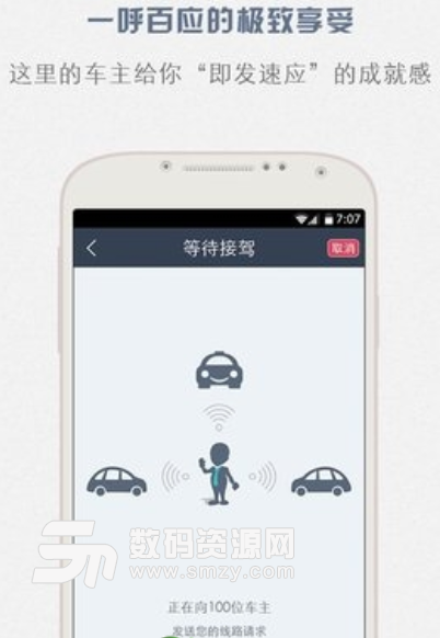 拼车出行APP