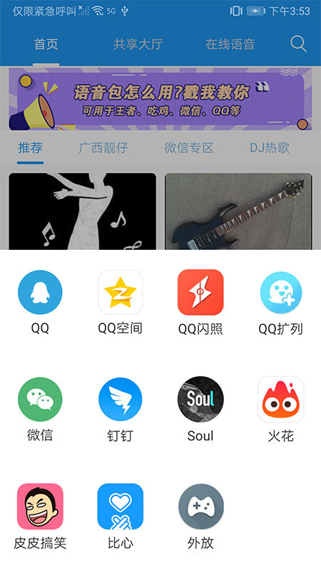 嗨变语音v1.3.3