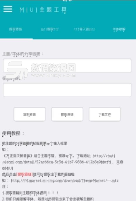 miui10小米主题激活工具截图