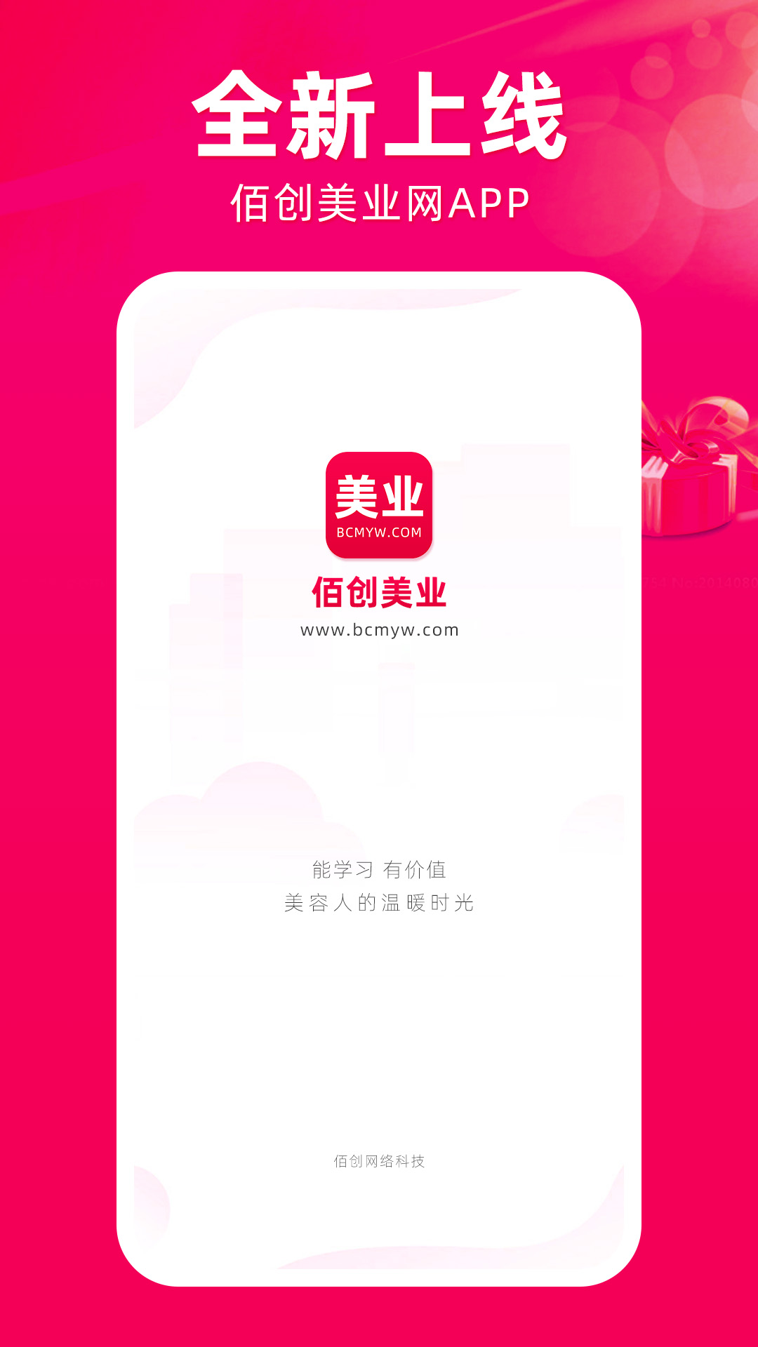 佰创美业app1.0.3