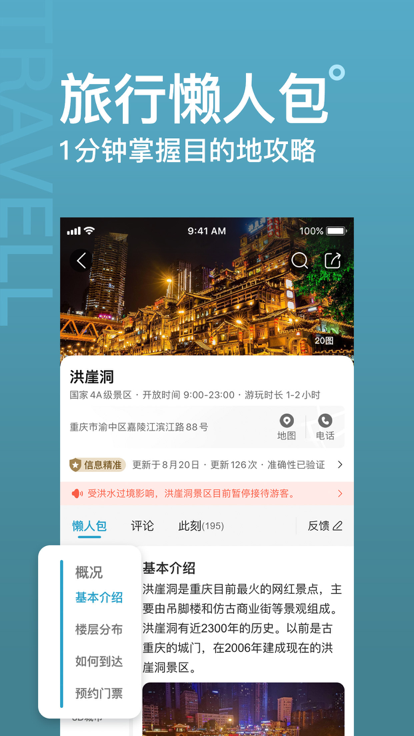 十六番旅行软件v8.6.4