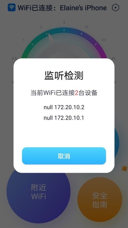 WiFi全能管家v1.7.4