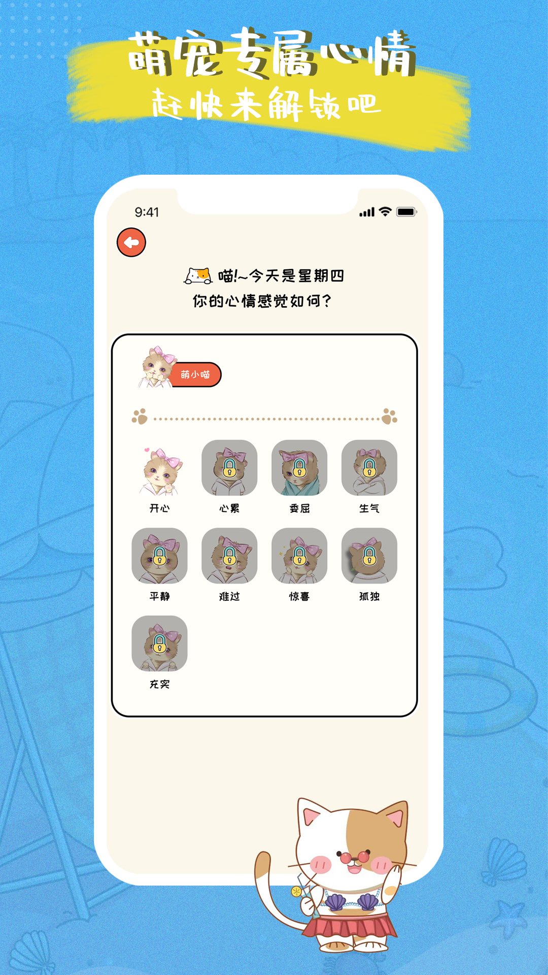 萌小喵日记app1.2.1