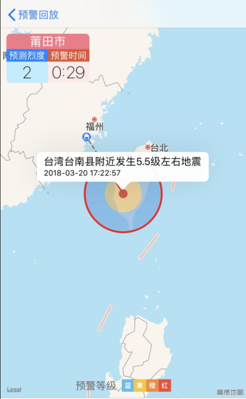 福建地震預警appv2.0.8