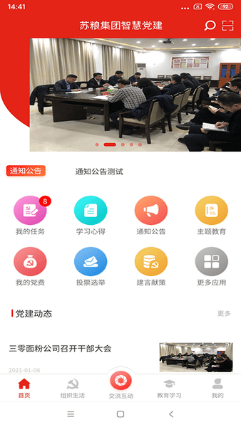 苏粮党建app2.2.48