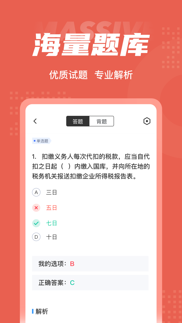 税务稽查考试聚题库app 1.0.81.0.8