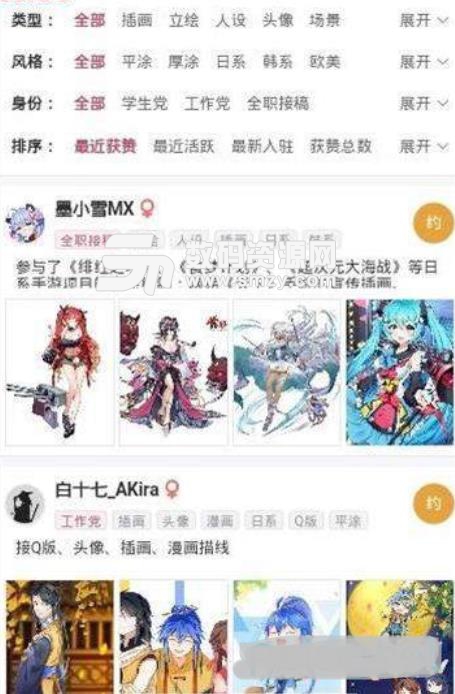 画师联盟app下载