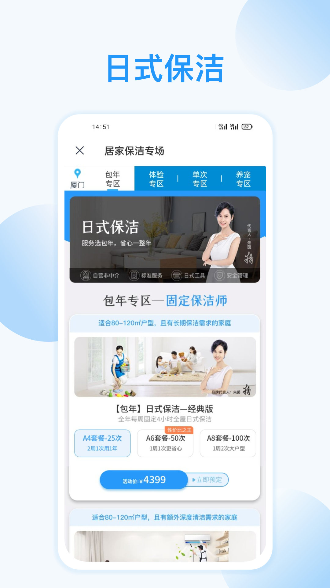 好慷在家appv2.29.0