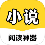 小说阅读神器最新版(阅读工具) v2.9.0 安卓版