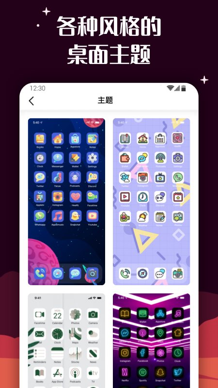 百變圖標ios版vv1.3.4 iphone版