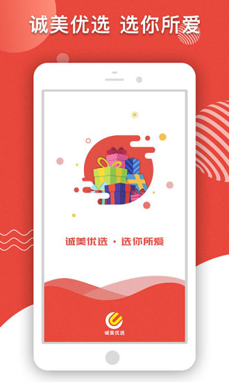 诚美优选app2.4.7