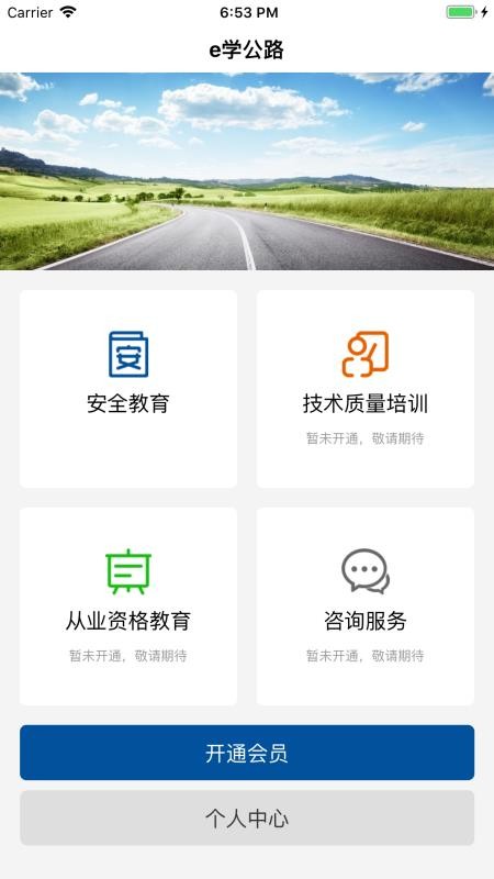 e学公路 1