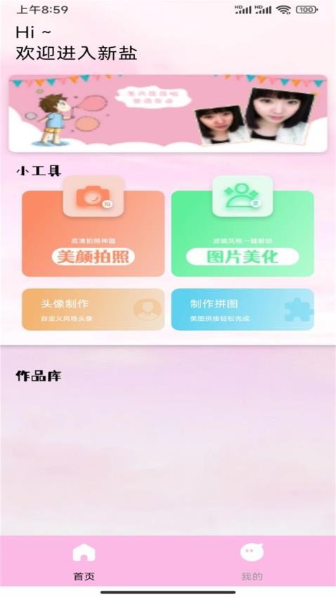 新鹽相機appv1.2