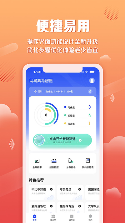 網易高考智願appv2.0.3