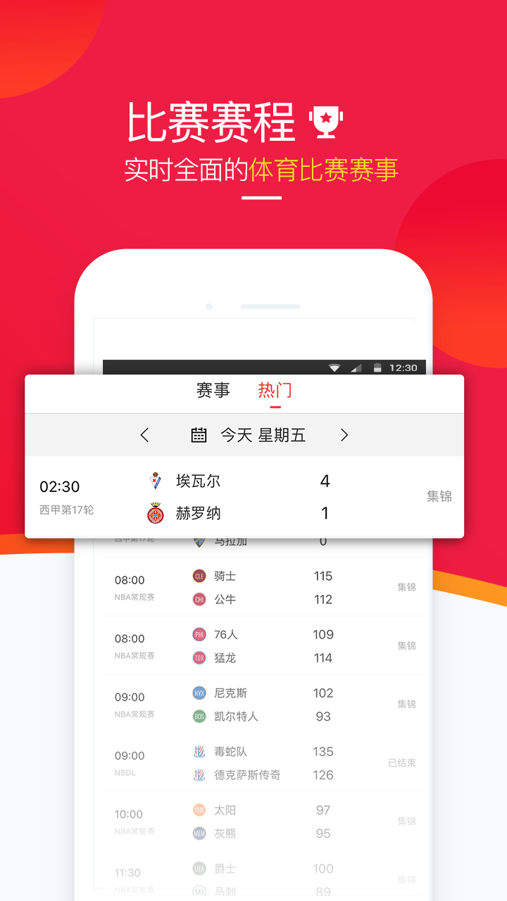 五星体育频道v1.3.8