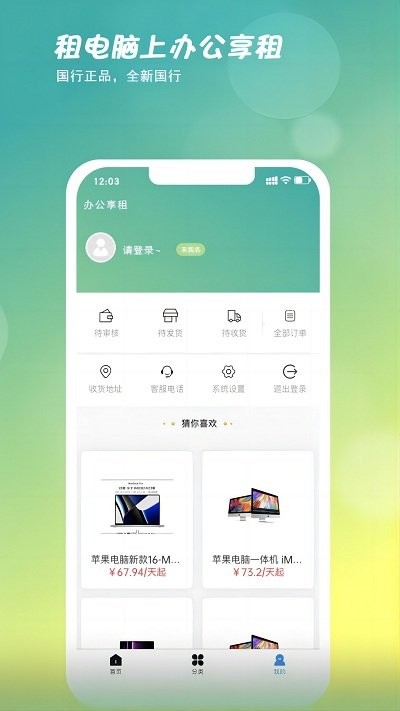 办公享租软件v1.4.1